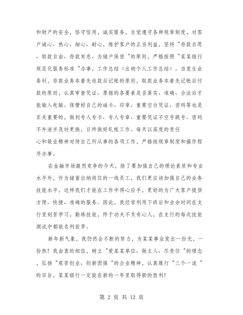 出纳个人工作总结(出纳,个人工作总结).doc_第2页