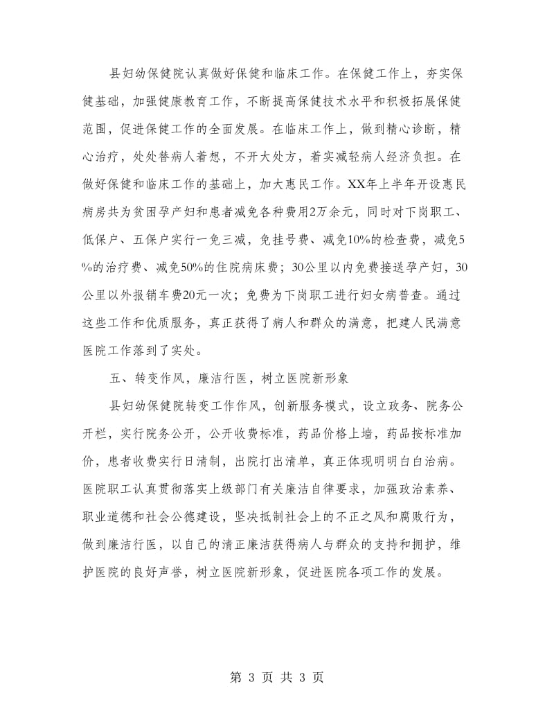 县妇幼保健院先进事迹材料.doc_第3页