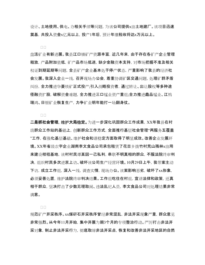 2018年度县委书记述职述廉报告.doc_第2页