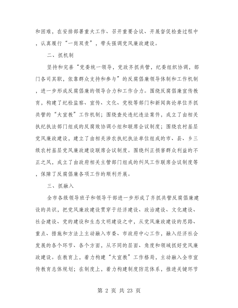 加强党风廉政建设工作经验材料(精选多篇).doc_第2页