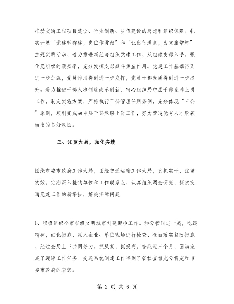 2018年党委书记述职述廉报告述德报告范文.doc_第2页