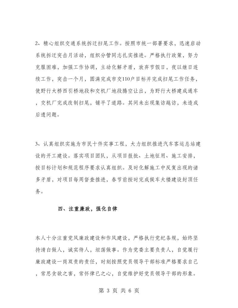 2018年党委书记述职述廉报告述德报告范文.doc_第3页