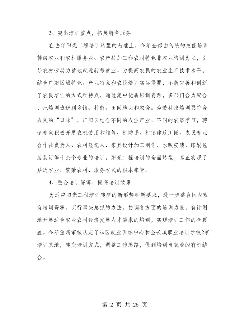 劳动就业训练中心个人工作总结(多篇范文).doc_第2页