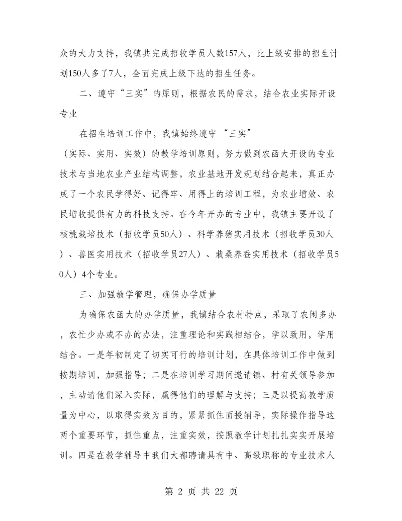 乡镇农函大培训工作总结.doc_第2页