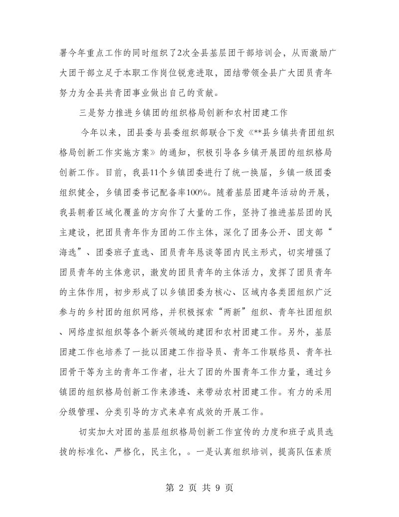 团县委挂职副书记中期个人工作总结.doc_第2页