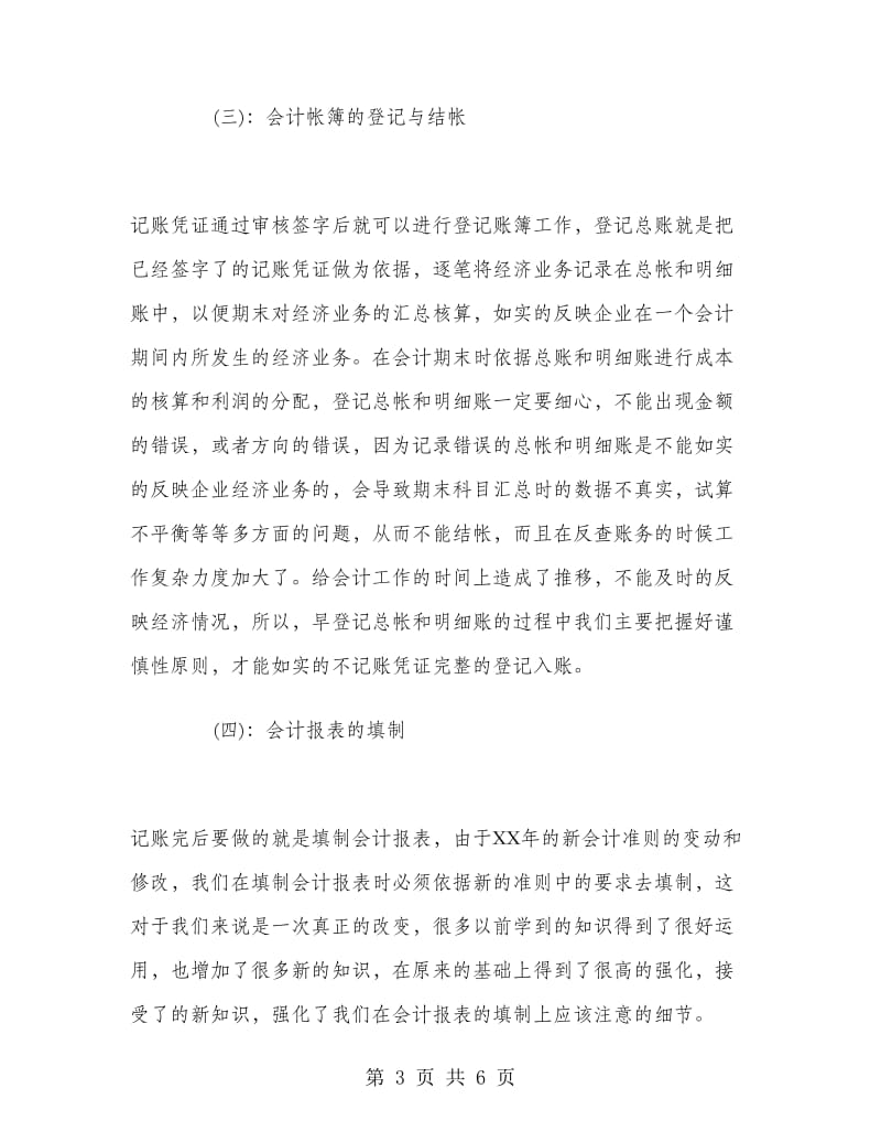 会计操作的相关实习报告例文.doc_第3页