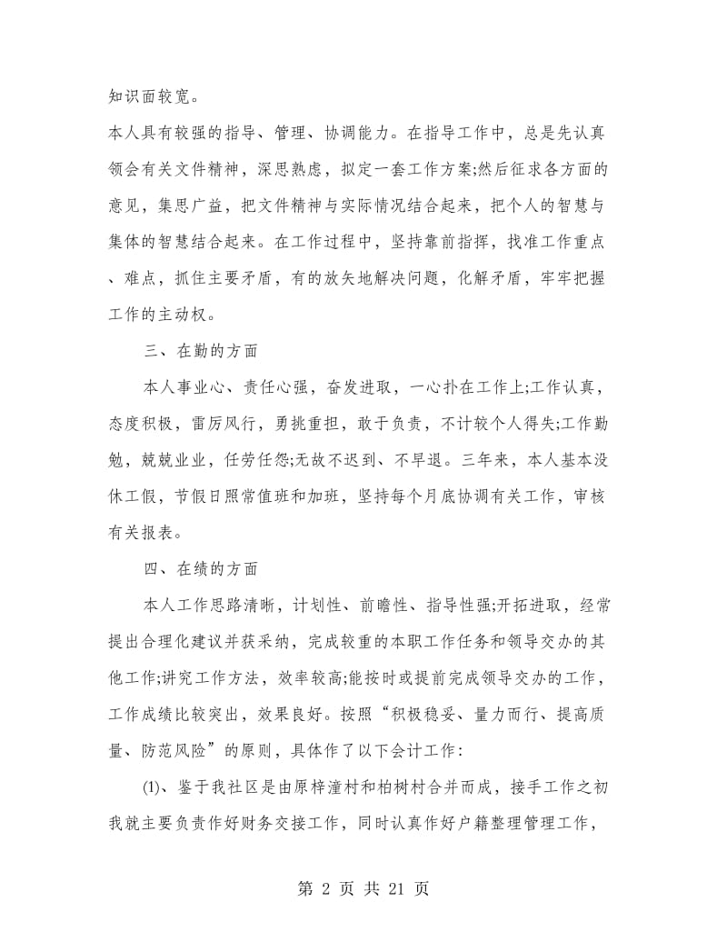 会计述职报告范文(精选多篇).doc_第2页