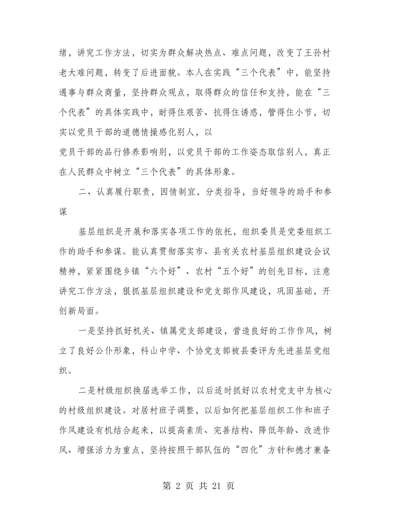 乡镇组织委员述职报告-述职报告(多篇范文).doc_第2页