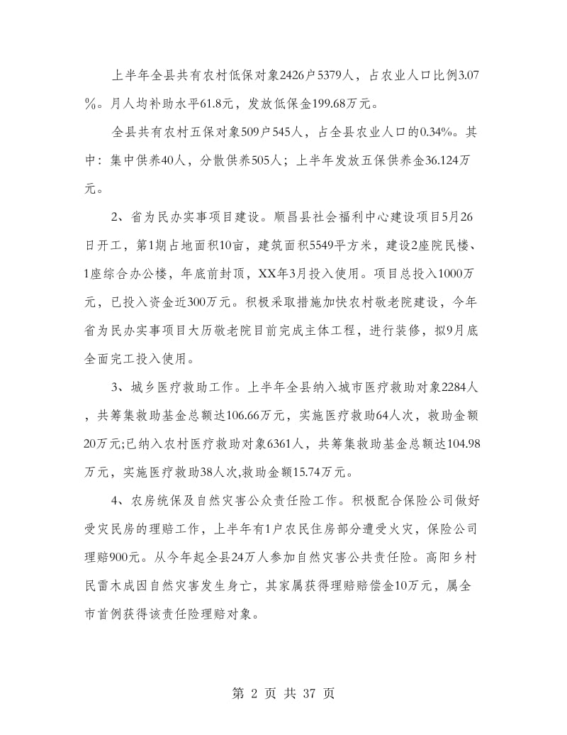 上半年民政局工作总结(多篇范文).doc_第2页