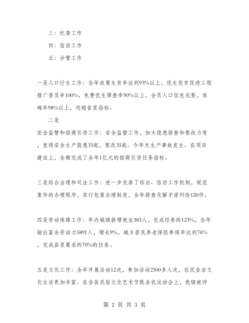 2018年党委副书记述职报告范文.doc_第2页