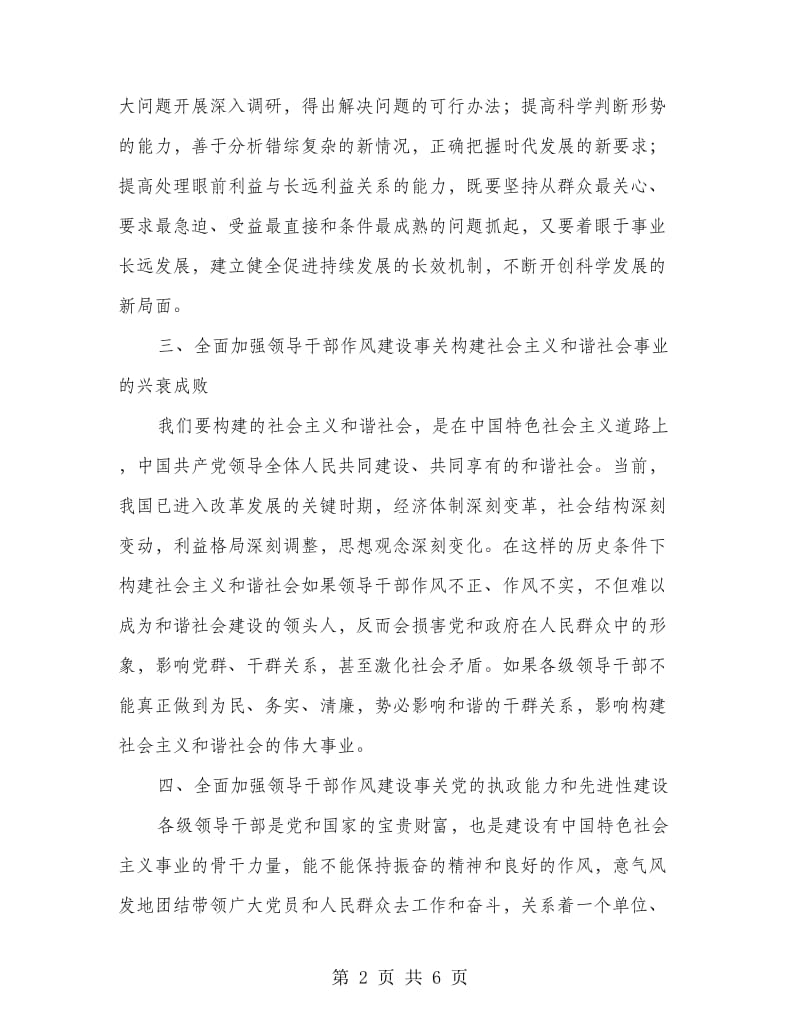 党员个人作风建设感想汇总材料.doc_第2页