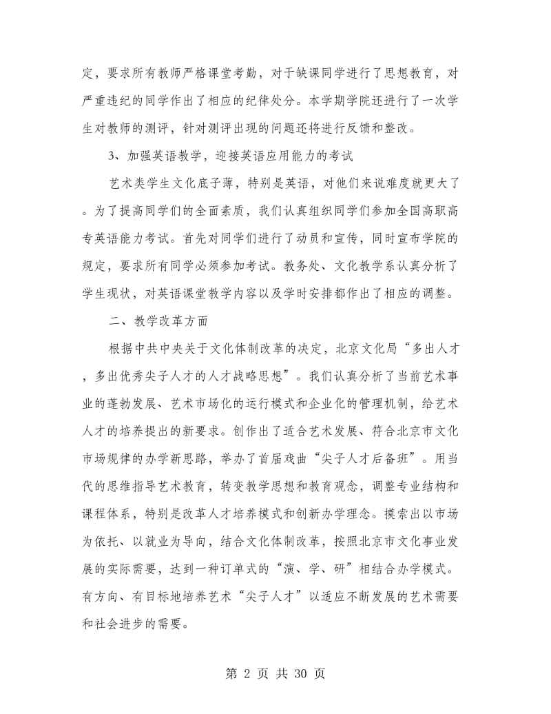 北京戏曲艺术职业学院自查报告(精选多篇).doc_第2页