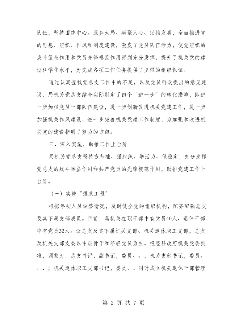 发改局基层建设年自查报告.doc_第2页