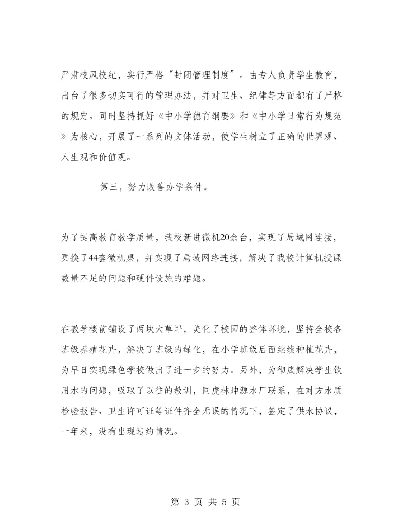 中专学校校长述职报告.doc_第3页