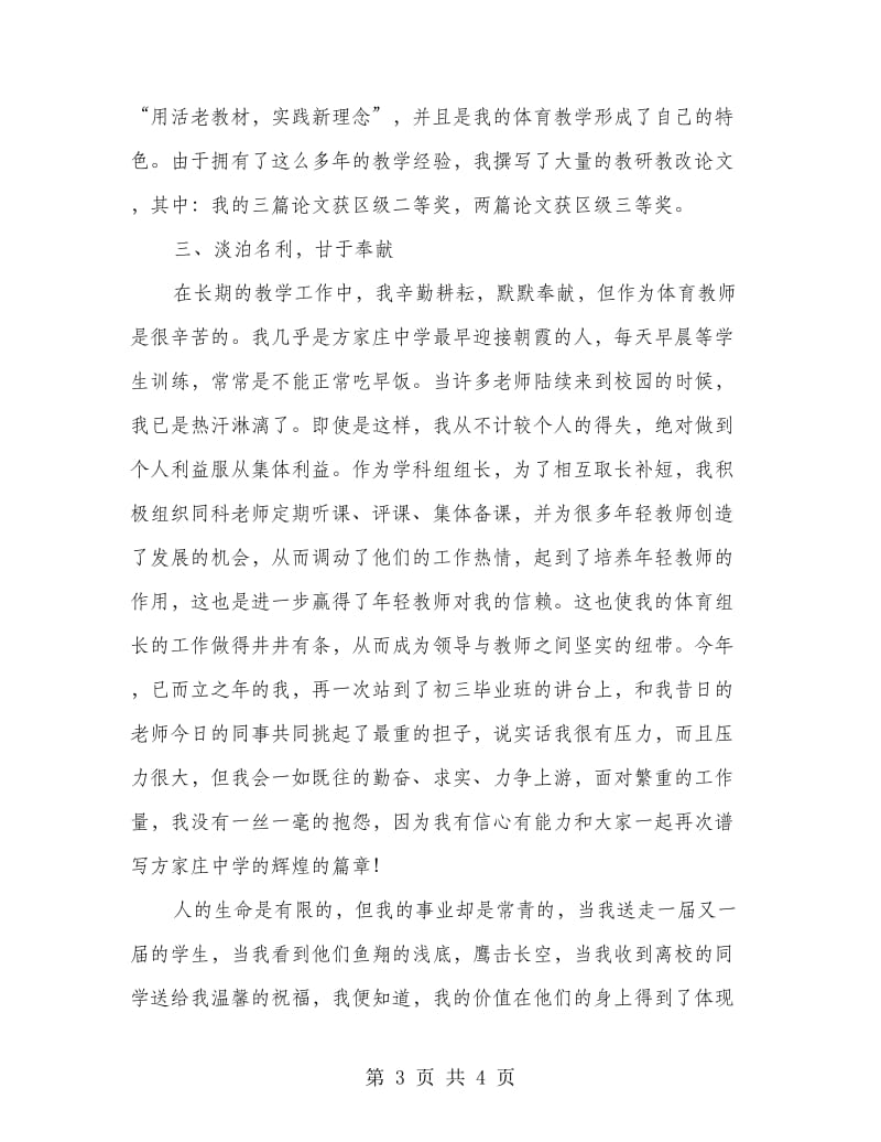 体育教师职称晋升述职报告.doc_第3页