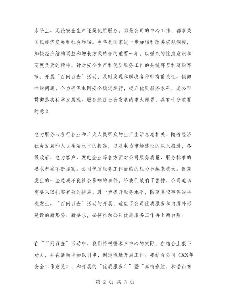 优秀心得体会范文：百问百查学习体会.doc_第2页