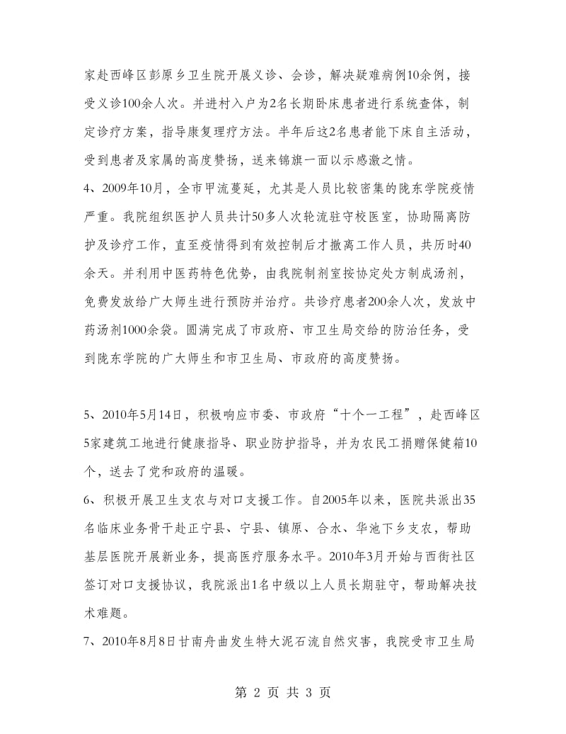 医院文化科技卫生“三下乡”活动先进集体事迹材料.doc_第2页