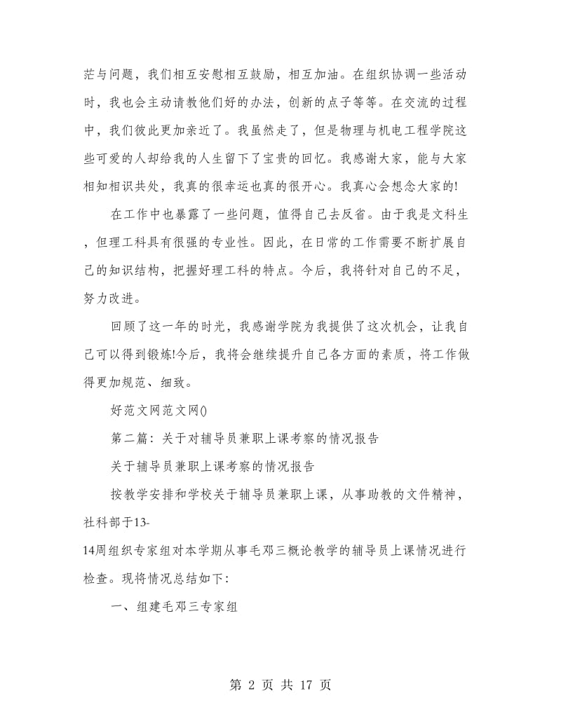 兼职辅导员述职报告(精选多篇).doc_第2页