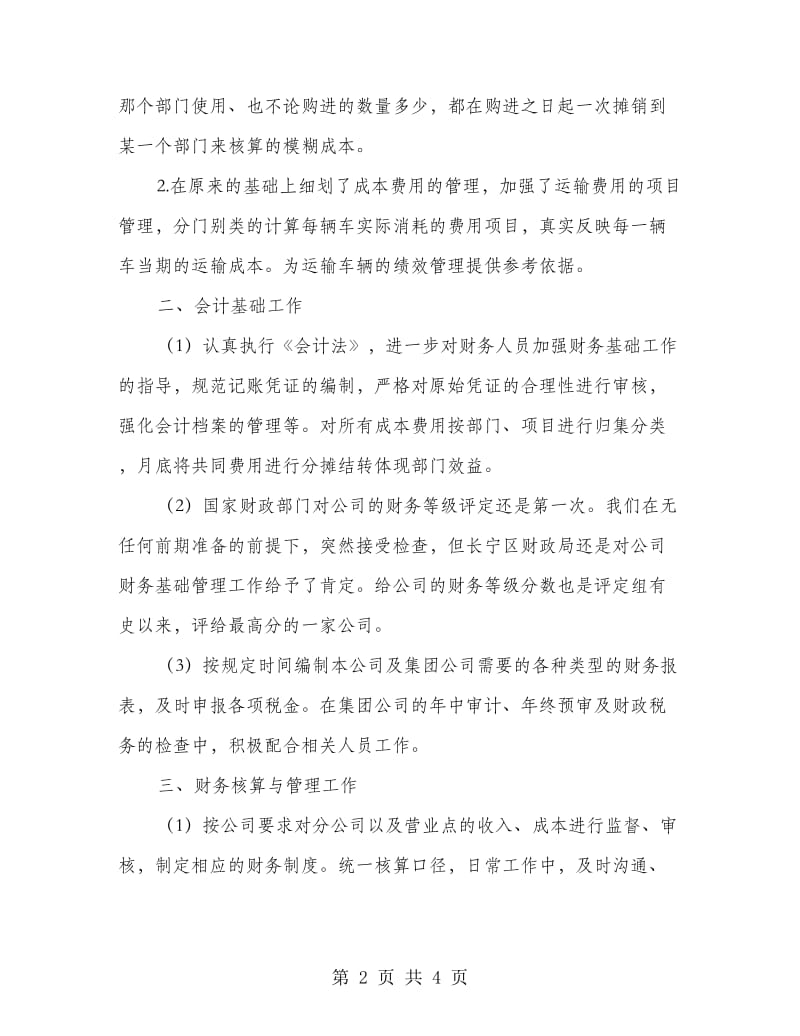 公司财务个人年终总结.doc_第2页