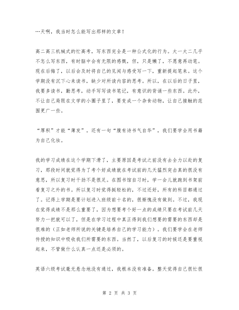 2018-2019学年第二学期个人学习总结.doc_第2页