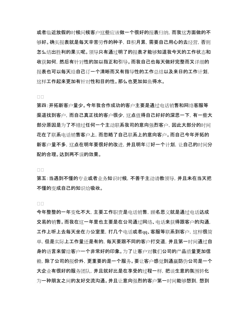 2018年营销总监个人年终总结范文.doc_第2页