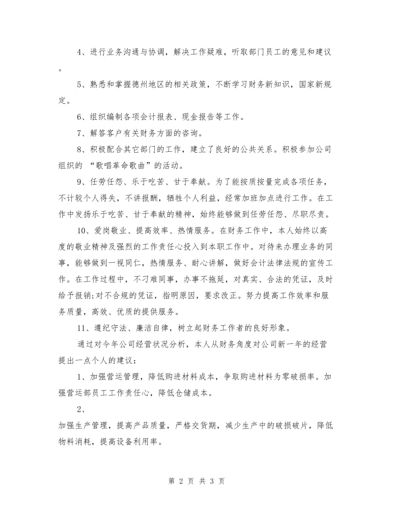 公司财务部个人工作总结.doc_第2页