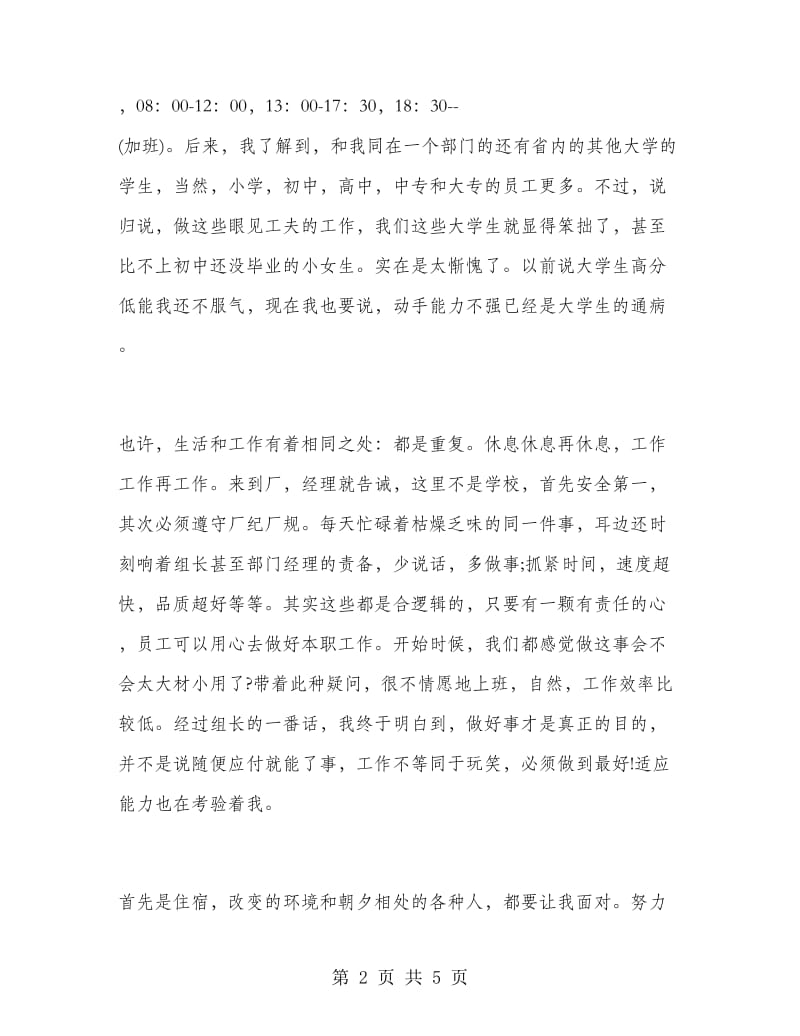 2018年大学生毕业实习报告范文：企业打工.doc_第2页