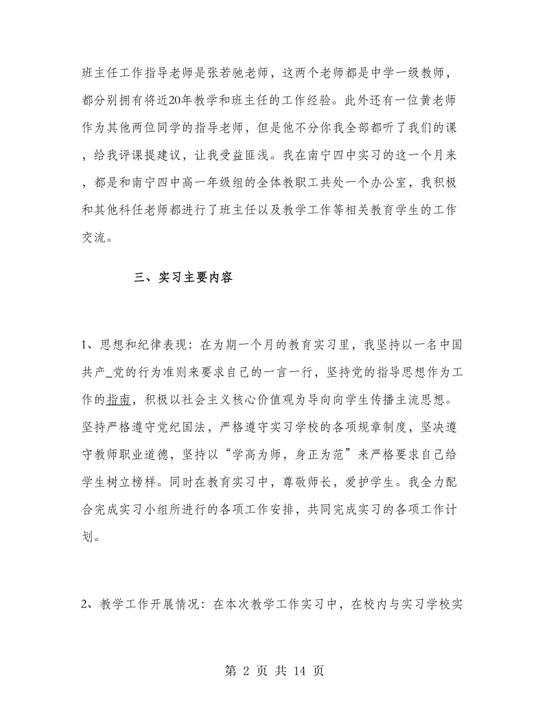 2018教育实习报告.doc_第2页