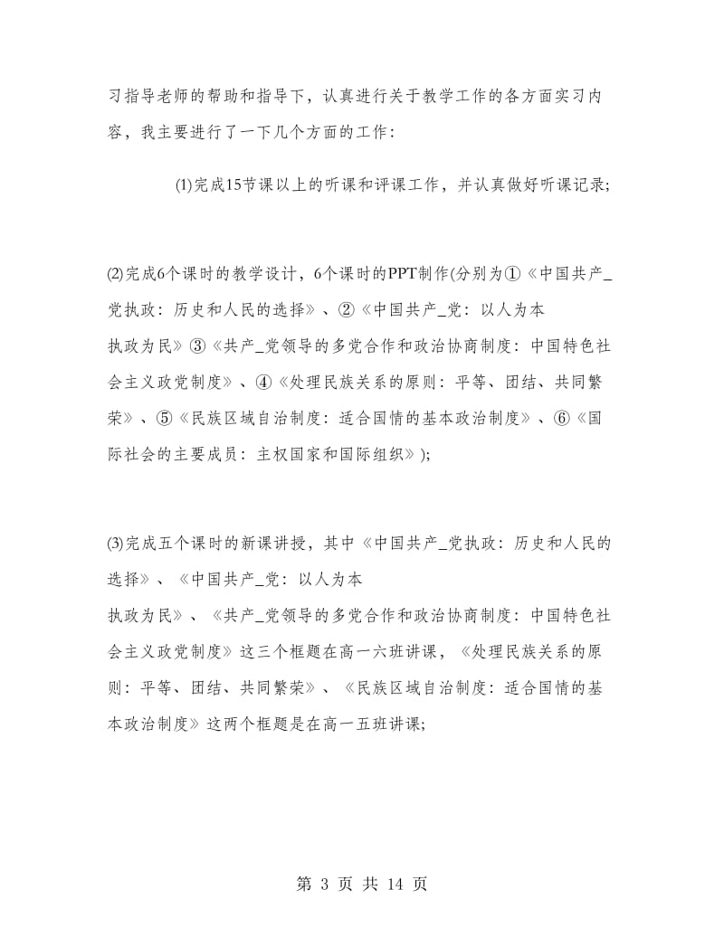 2018教育实习报告.doc_第3页