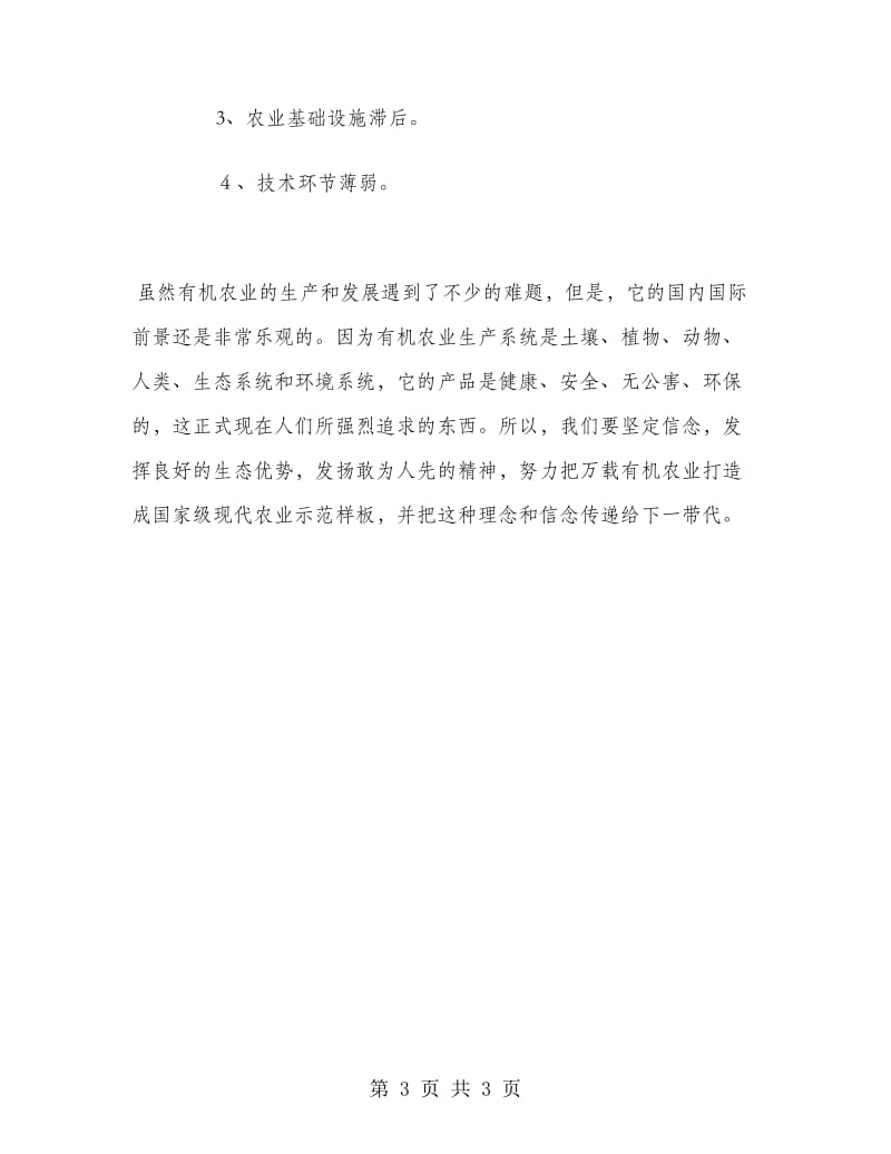 2018年农业教育研修班学习总结范文.doc_第3页