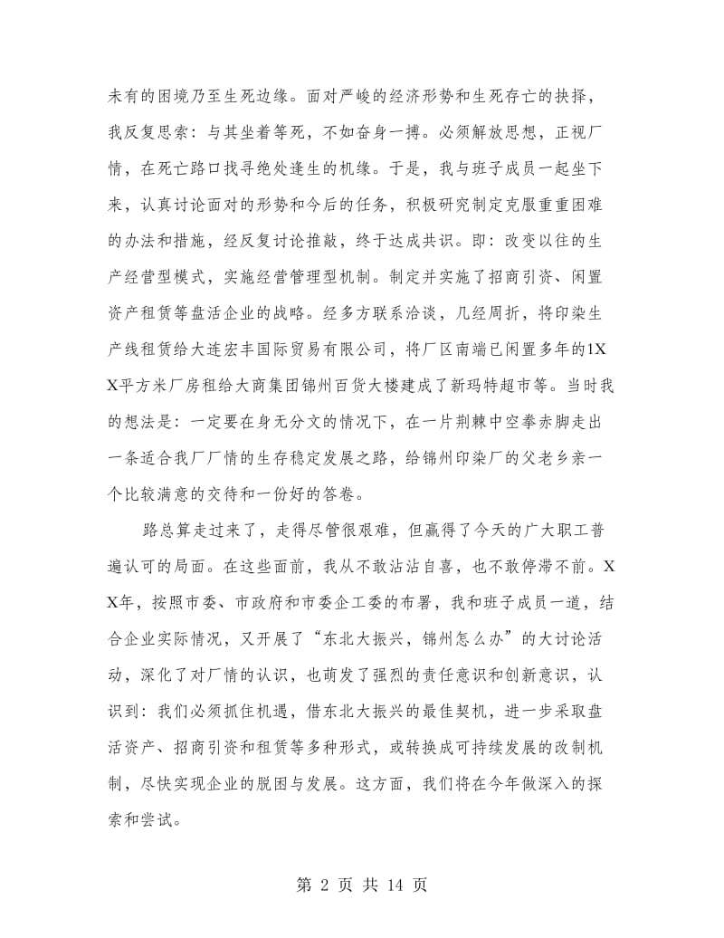 印染厂工作总结(多篇范文).doc_第2页