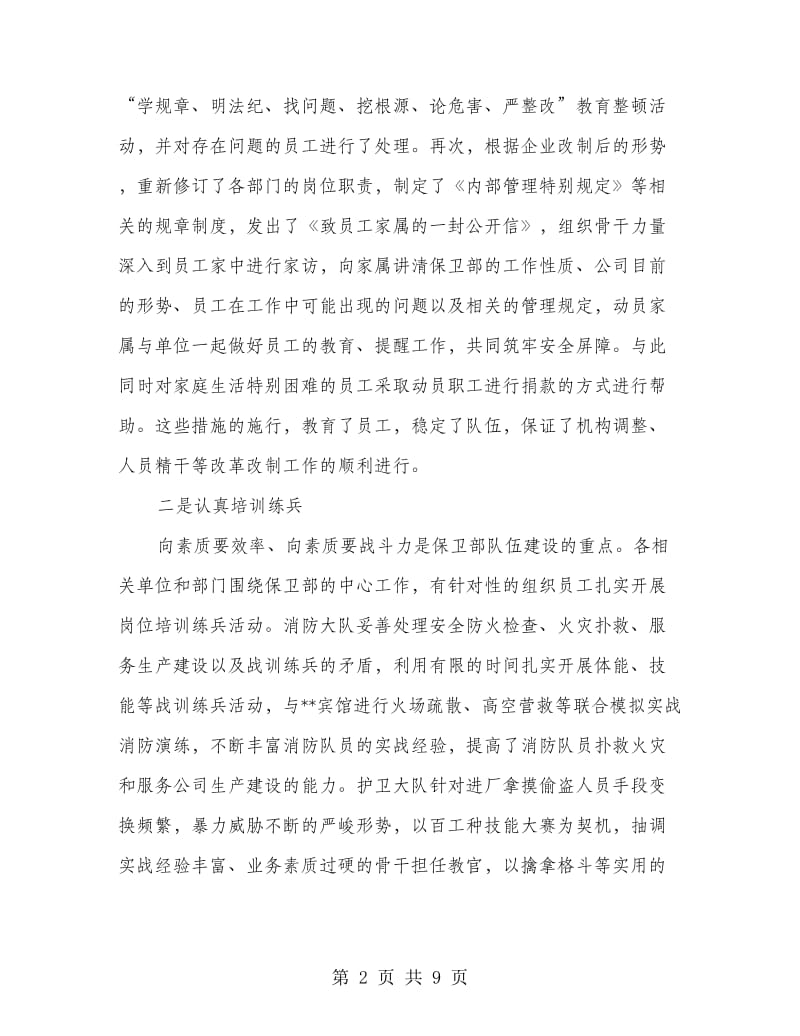 企业保卫部年终总结报告.doc_第2页