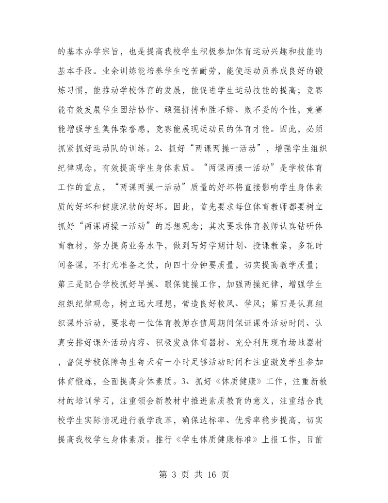 体育教师个人工作计划.doc_第3页