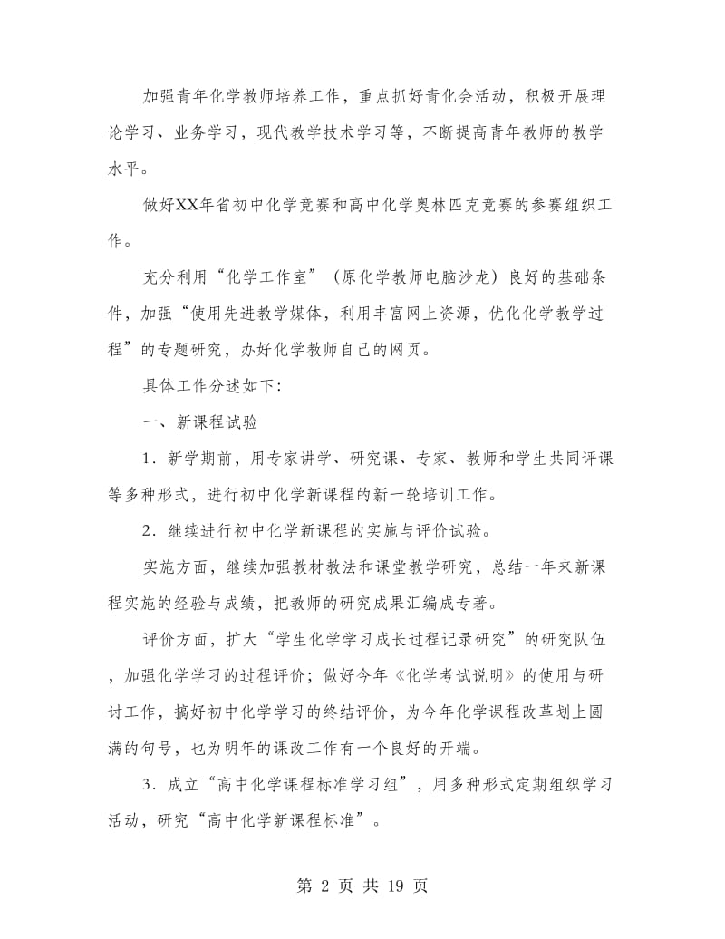 化学教师工作计划.doc_第2页