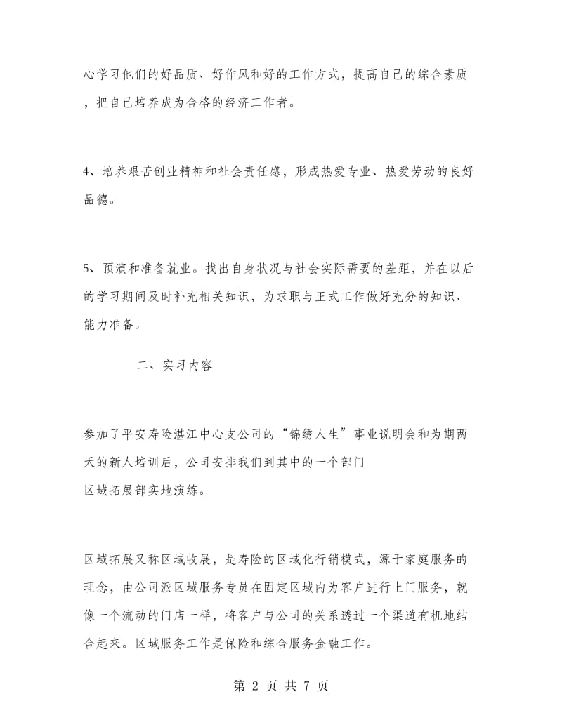 2018暑假人寿保险公司业务员实习报告范文.doc_第2页