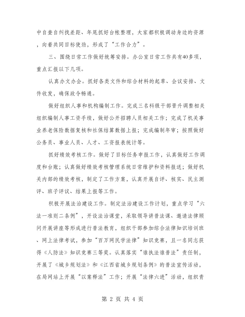 办公室主任述职报告.doc_第2页