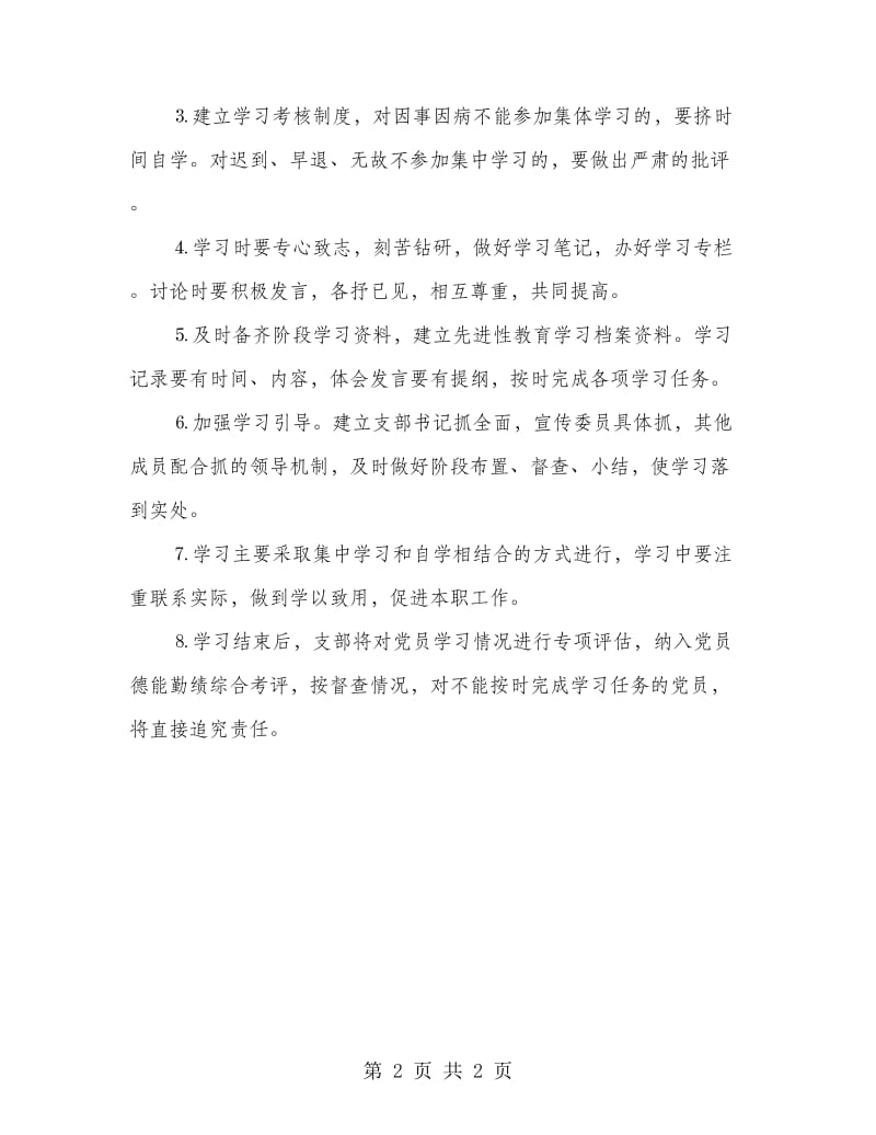 党员先进性教育学习材料.doc_第2页