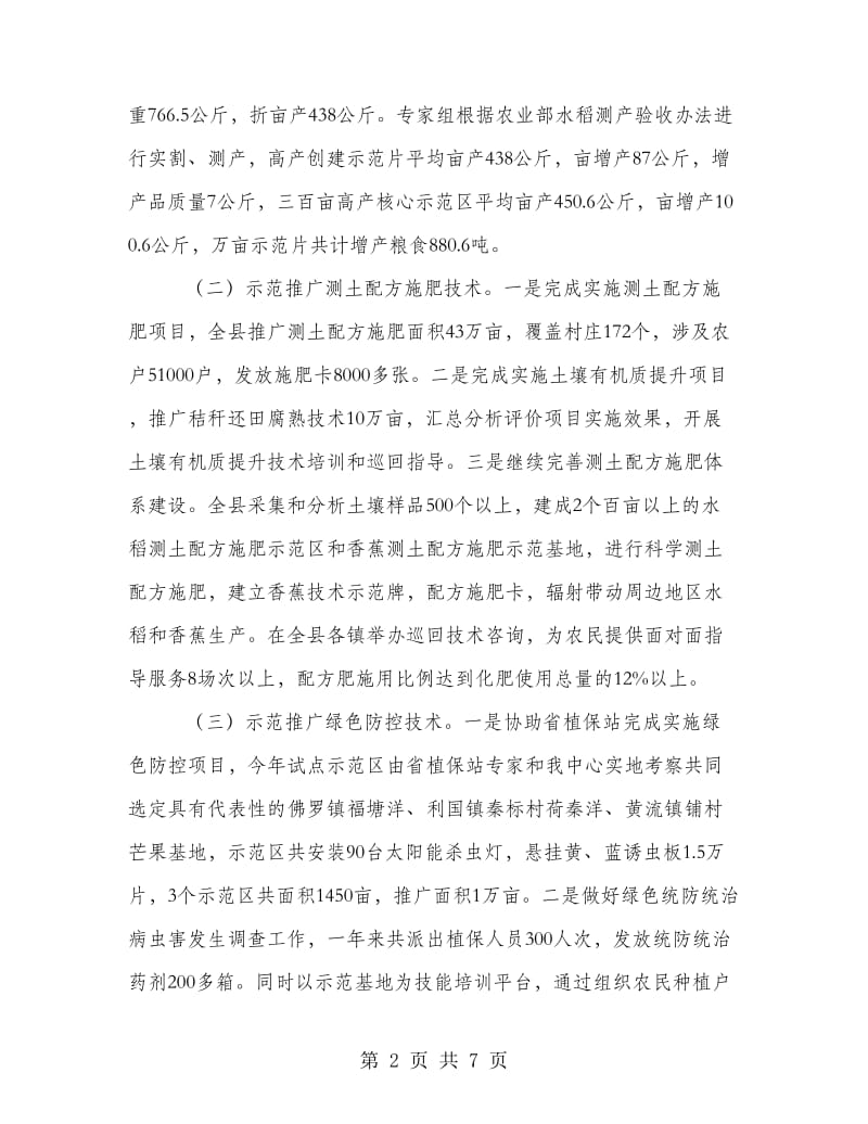 农业技术推广服务中心工作总结及工作计划.doc_第2页