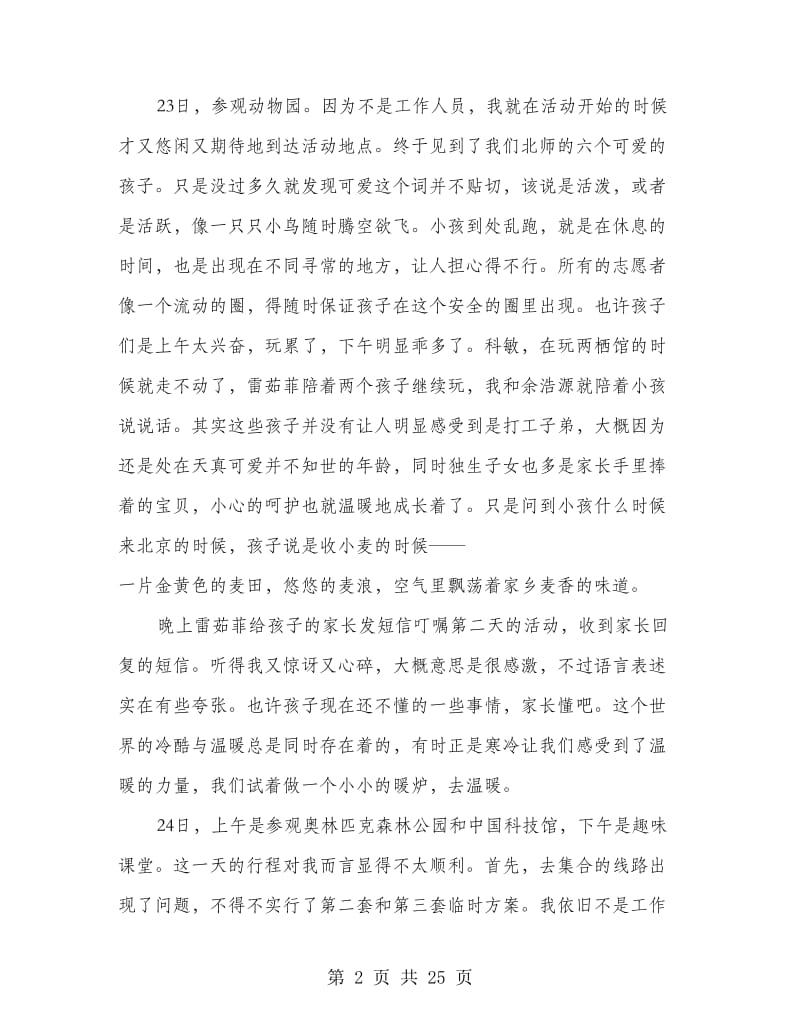 大学生暑期社会实践报告书(精选多篇).doc_第2页