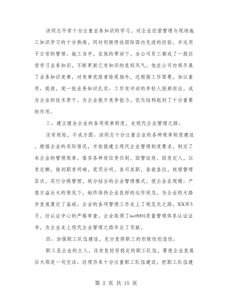 业务经理个人工作总结(个人工作总结,业务经理).doc_第2页