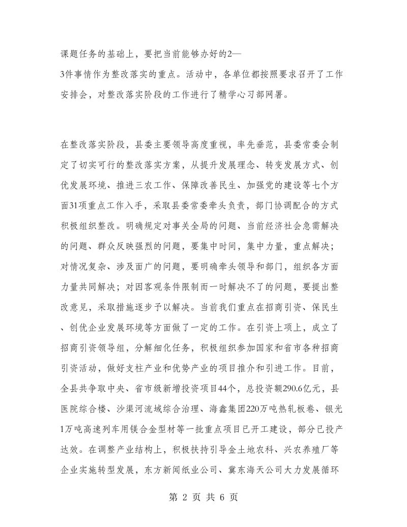 2018年下半年学习实践活动整改落实阶段工作总结范文.doc_第2页