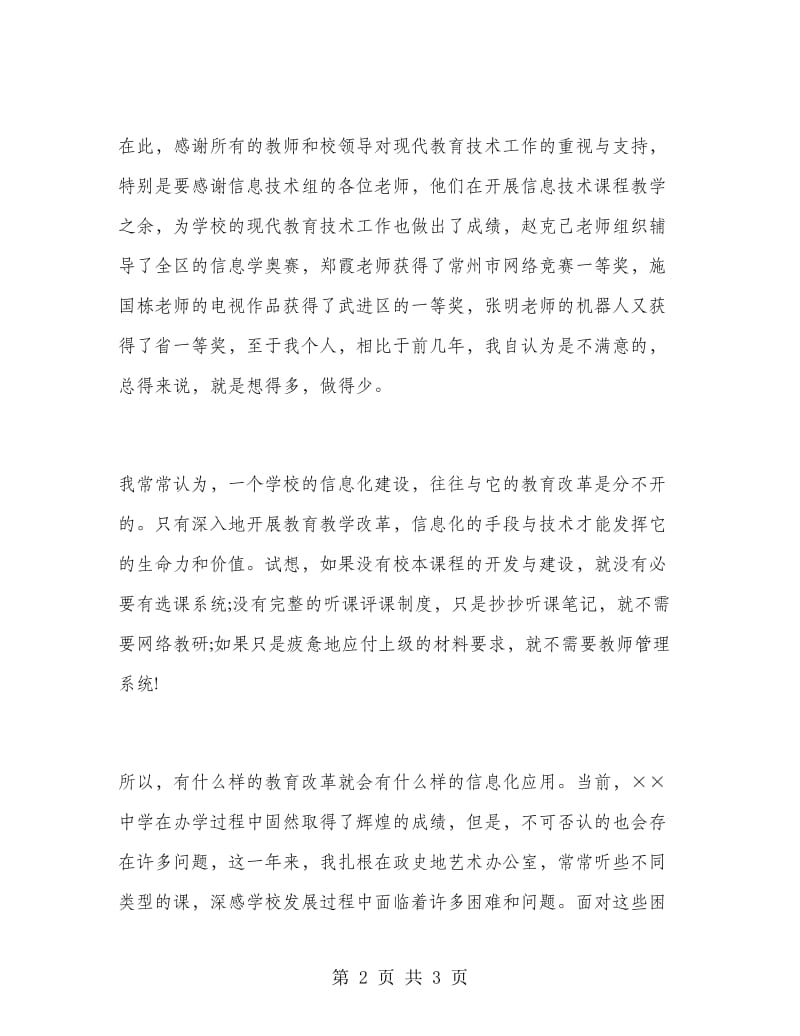 2018年计算机教师述职报告范文.doc_第2页