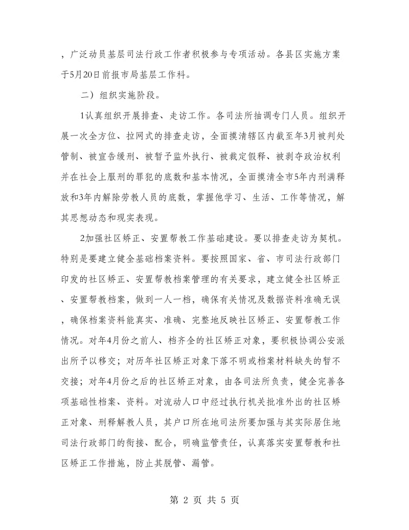 刑释解教人员安置工作指导意见.doc_第2页