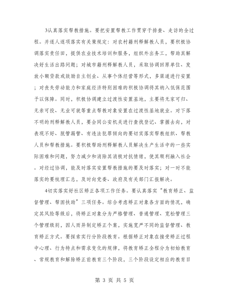 刑释解教人员安置工作指导意见.doc_第3页