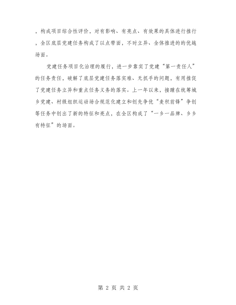 党建项目化改革学习报告.doc_第2页