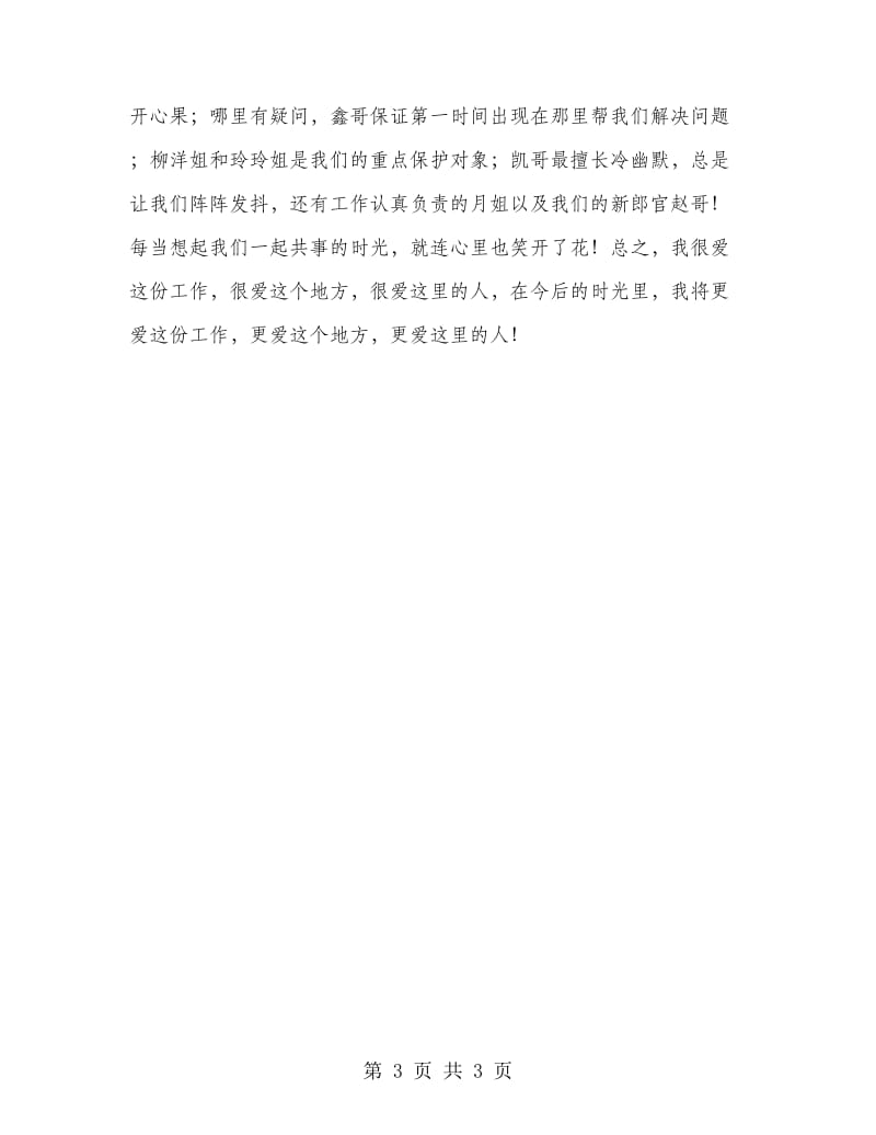 2018年信用社新员工实习总结报告范文.doc_第3页