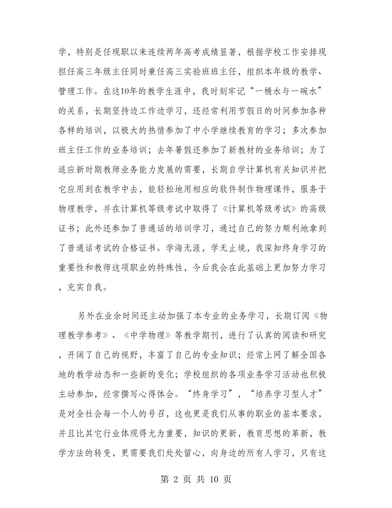 中学一级教师个人述职报告.doc_第2页