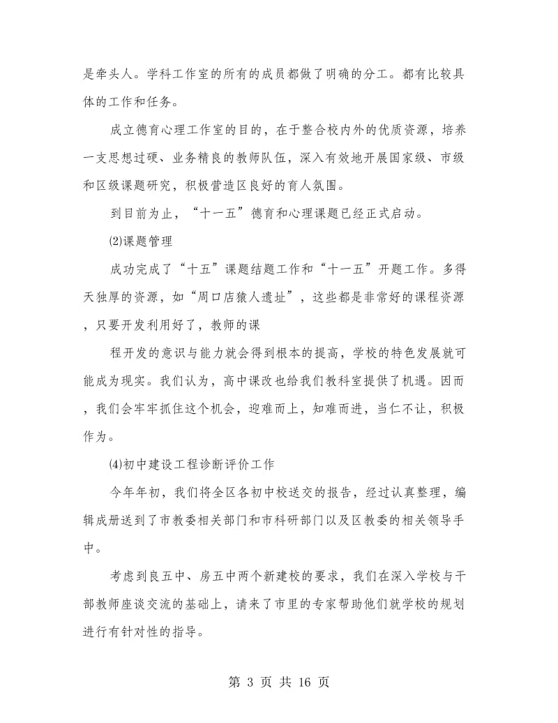 学校教科室述职述廉.doc_第3页