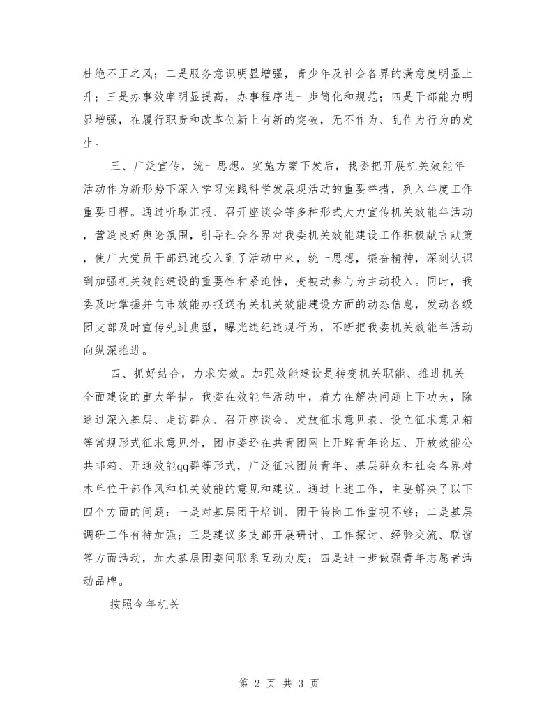 团市委机关效能年活动上半年工作小结.doc_第2页