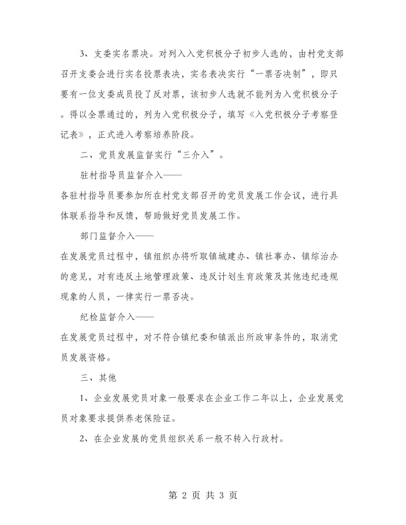 党组织关系迁移工作指导意见.doc_第2页